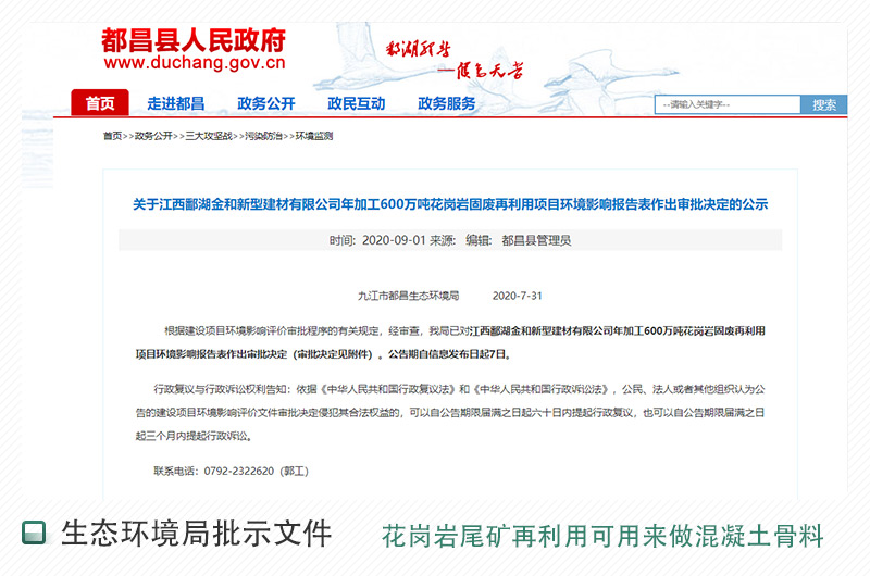 江西省關(guān)于花崗巖固廢再利用項(xiàng)目的公示文件