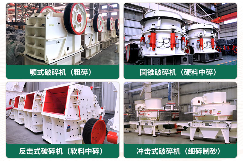 破碎出40-80mm石子用什么破碎機好？